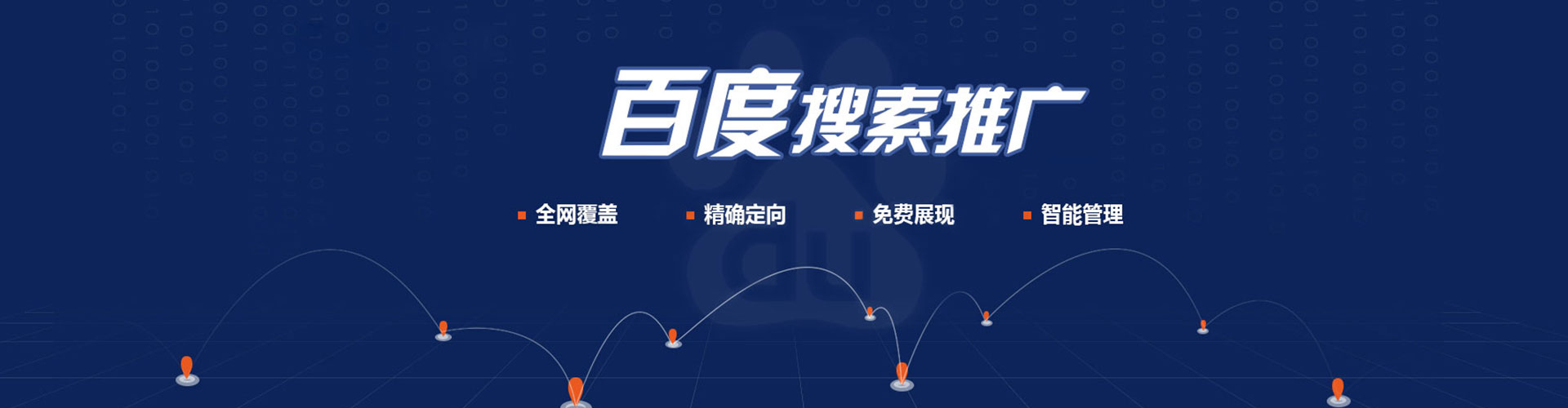 西充百度怎么推广